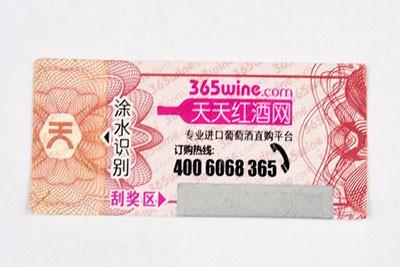 红酒不干胶刮刮卡