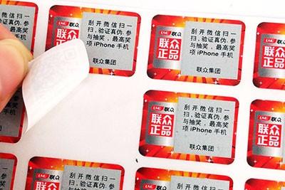 联众不干胶刮刮卡