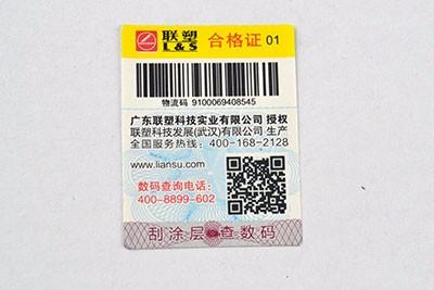 联塑流水号乱码